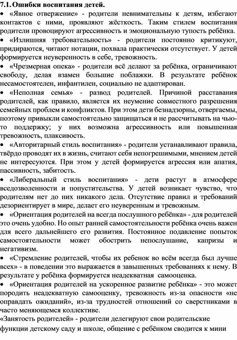 Ошибки в воспитании детей. Ошибки воспитания. Ошибки воспитания картинки. Ошибки воспитания по скинеру.