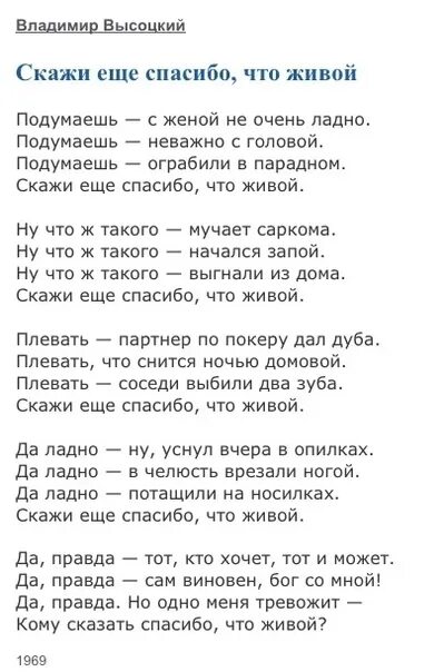 Спасибо что живой текст песни. Стих Высоцкого спасибо что живой текст. Скажи ещё спасибо что живой текст. Стихи Высоцкого спасибо что живой стих. Т живой текст