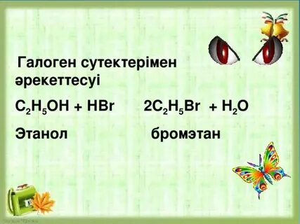 Бромэтан x этаналь