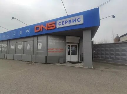Днс сц