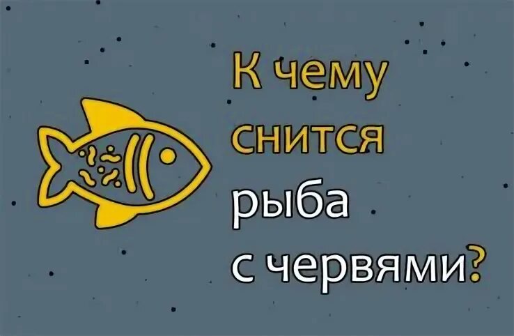 К чему снится рыба. Сырое мясо во сне к чему снится. К чему снятся кусочки селедки женщине. К чему снятся кусочки селедки женщине. Сельдь соленая кусок.