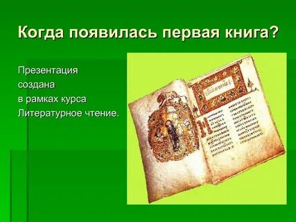 Сделать проект история книги