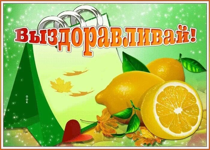 Выздоравливайте скорее. Не болей выздоравливай. Не болей выздоравливай скорей. Выздоравливай скорее картинки. Открытки с выздоровлением.