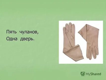 Загадка пятое слово