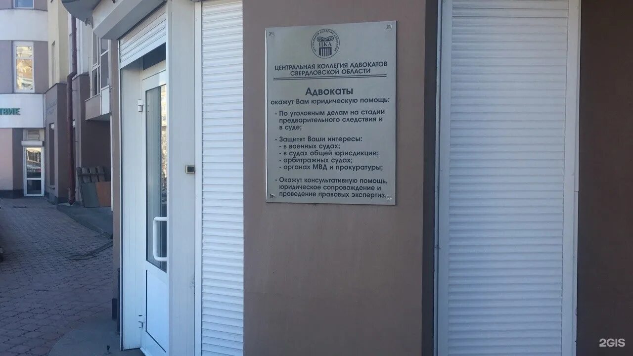 Опс адвокатов. Центральная коллегия адвокатов. юридическая компания решение. мамина сибиряка 126 свердловская центральная коллегия адвокатов.