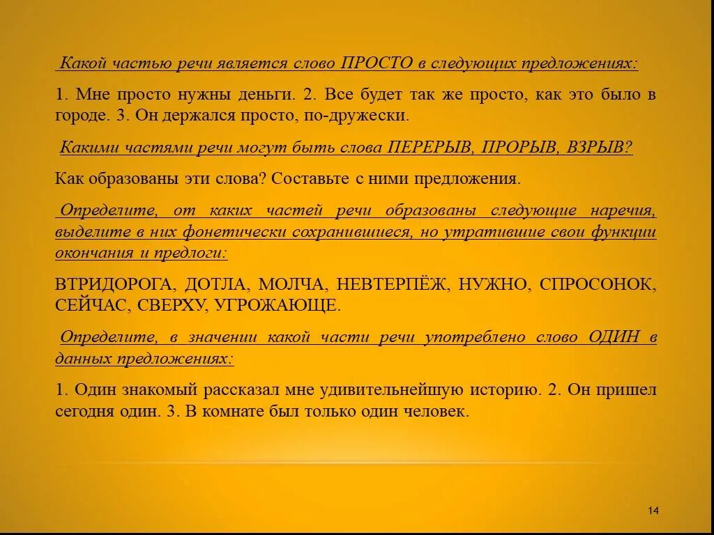 Какой частью речи является слово морского. Какой частью речи является на. Какой частью речи является слово был. Какой частью речи является слово будет. Какой частью речи является слово какой.