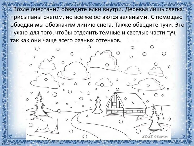 Задача на зиму семья