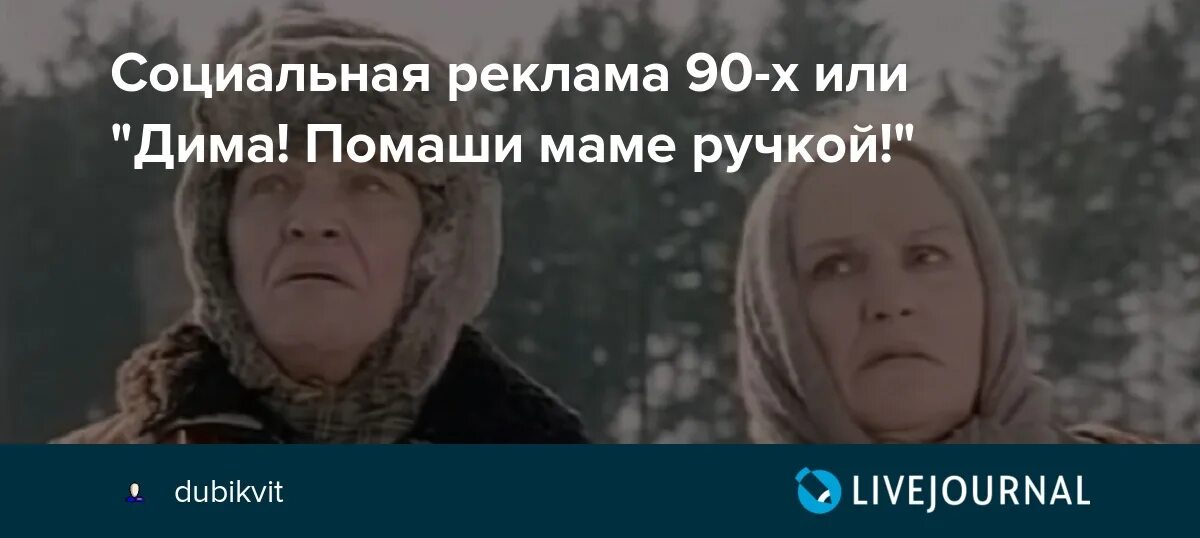 Русский проект социальная реклама. Социальная реклама 90. Помахали ручкой маме пусть