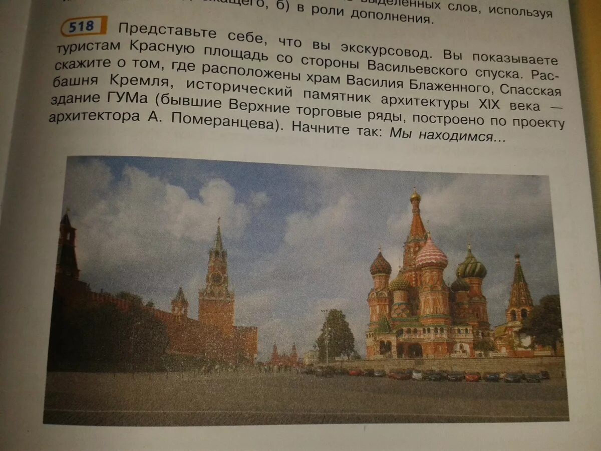 Карта наш экскурсовод 4 класс