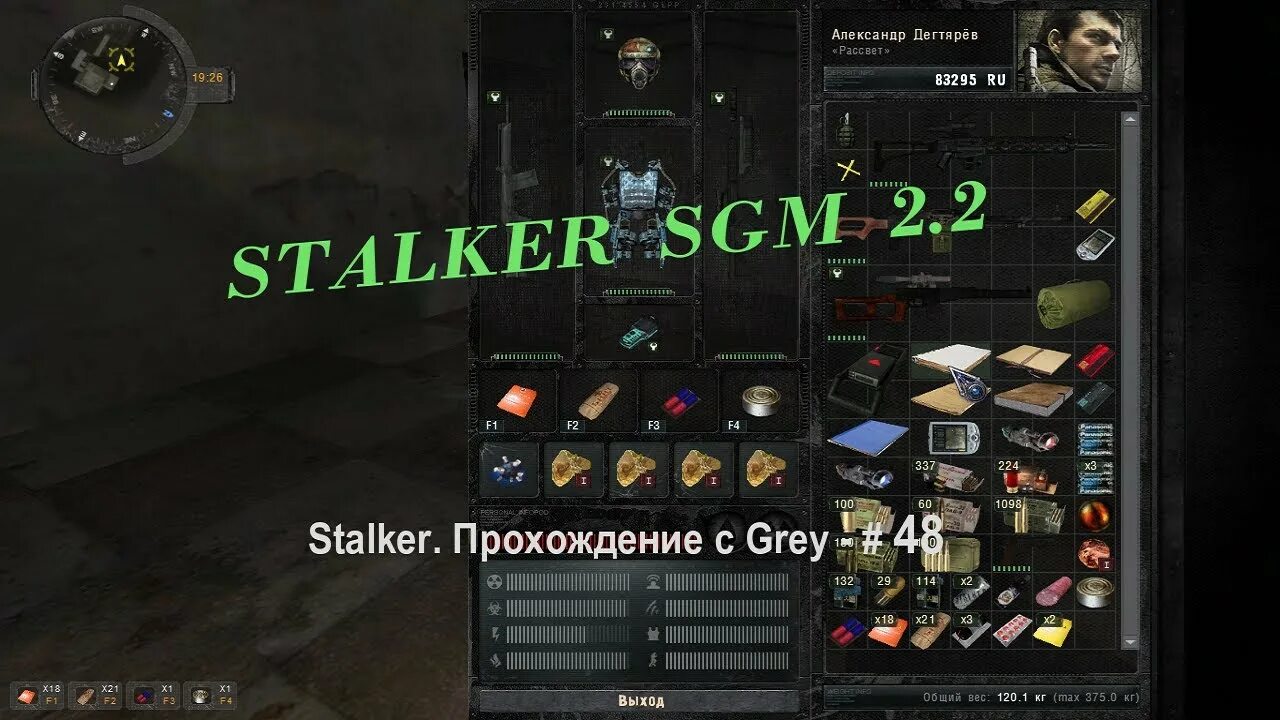 S.T.A.L.K.E.R. - SGM 2.2. Зов Припяти SGM 2.2. Сталкер СГМ. Сталкер SGM 2.2 рассвет.