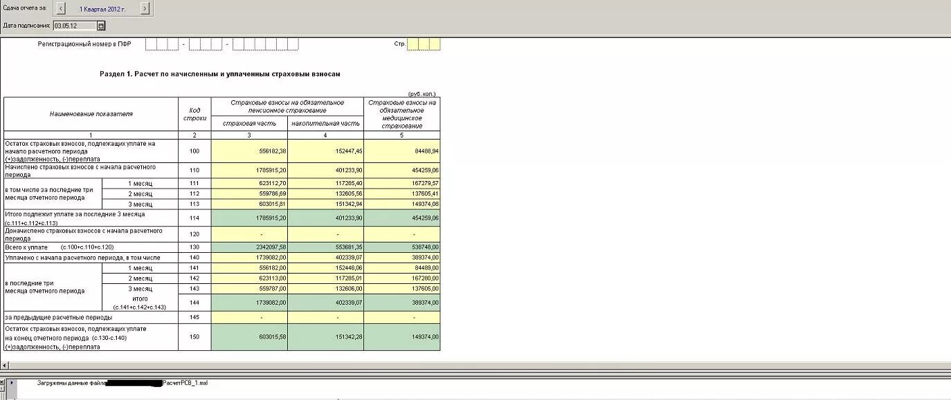 Пфр 1 квартал. РСВ-1 ПФР что это такое. Как добавить в 1с зик отчет РСВ. Методика расчета в отчете РРО. 1 С 7.7 зик где найти справочник базы для страховых взносов в ПФР.