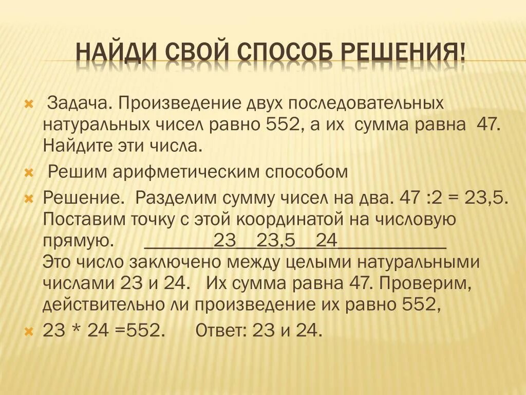 Сумма каких двух чисел равна произведению. Произведение двух чисел равно. Произведение двух натуральных чисел. Произведение двух последовательных натуральных чисел. Произведение двух последовательных чисел.