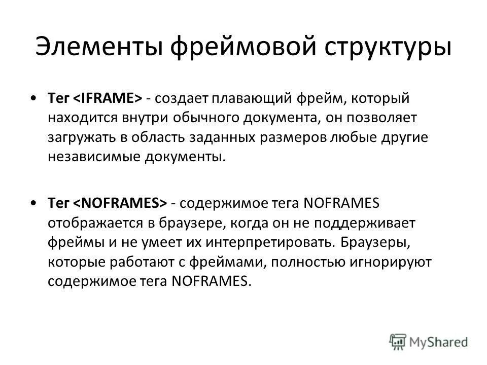 фрейм это простыми словами. фрейм сайта. элементы фрейма. фрейм пример. Frameset html пример.