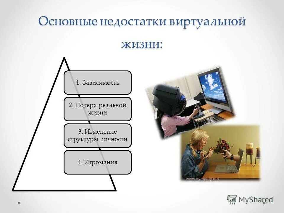Преимущества виртуального общения