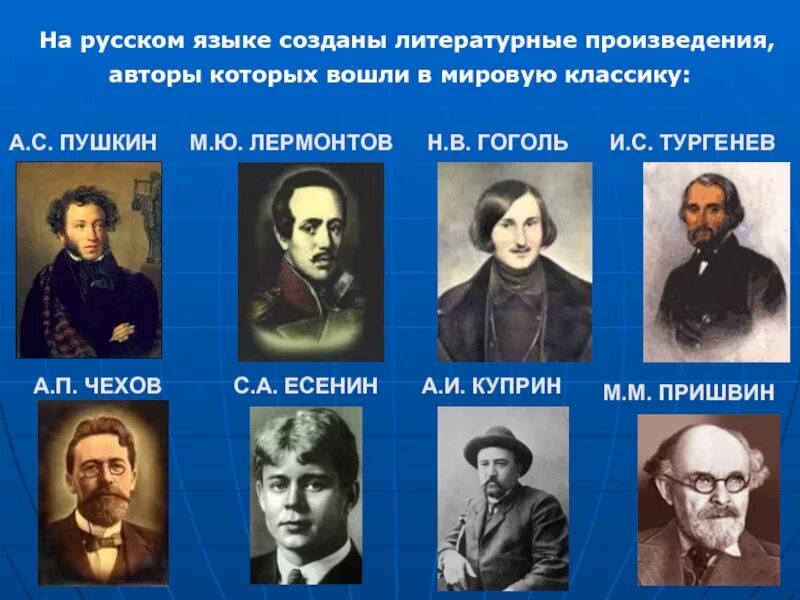 Признанный в во второй. Русские Писатели и поэты. Классики русской литературы. Русские Писатели классики. Какие есть русские писатил.