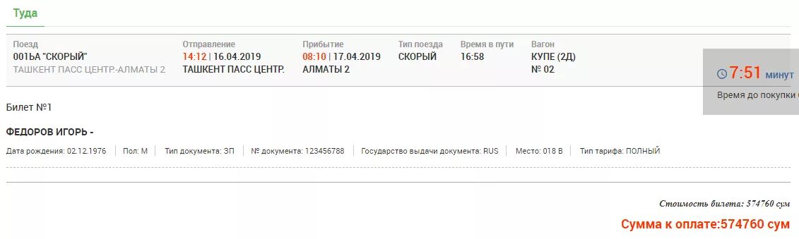 Ржд билеты ташкент. Ташкент поезд билет. Екатеринбург Ташкент поезд билет. Билет на поезд Ташкент Москва. Ташкент на поезде есть билет.