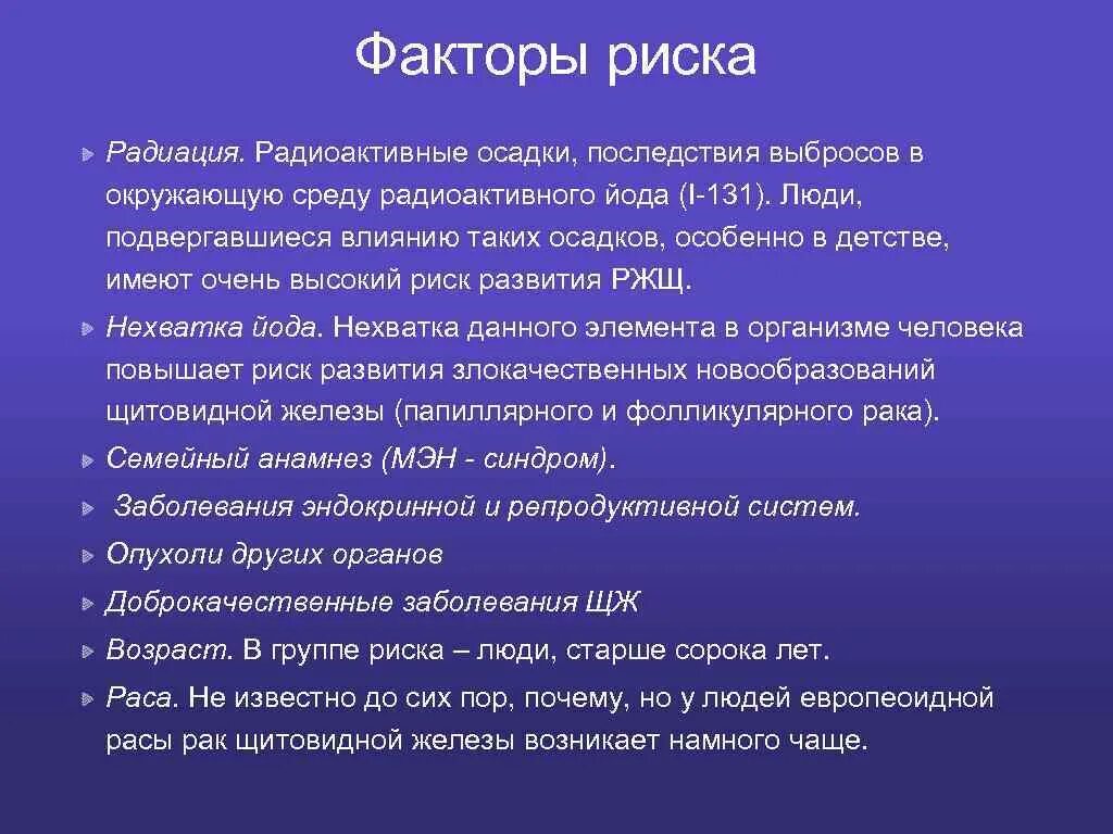 Радиоактивный изотоп йода. Последствия радиойодтерапии щитовидной железы. Радиоактивный йод последствия. Влияние радиоактивного йода на щитовидную железу. Осложнения после радиоактивного йода.