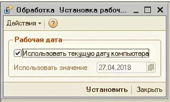 Текущая дата в 1с 8.3. Рабочая Дата в 1с. Рабочая Дата в 1с 8.3 изменить. Измерение рабочей даты в 1с. Поменять рабочую дату в 1с 8.3.