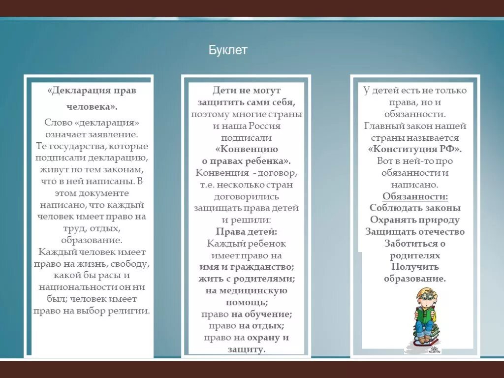 Буклет для учащихся. Буклет по правам человека. Буклет пр обществознания. Брошюра прав и обязанностей. Буклет по обществознанию.