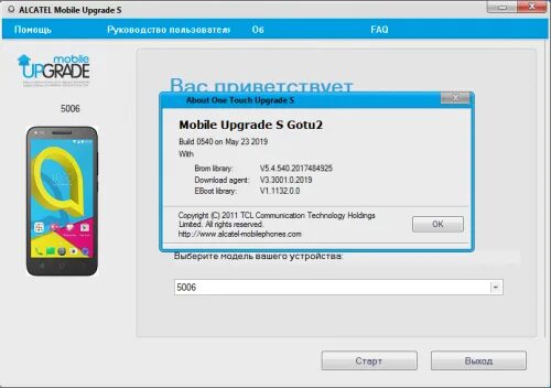 Когда выйдет обновление s23. Mobile upgrade s 4.3.0 -. Alcatel mobile upgrade. Mobile upgrade s gotu2 v5.5.6 9a. SWAT 7040 обновление по воздуху.