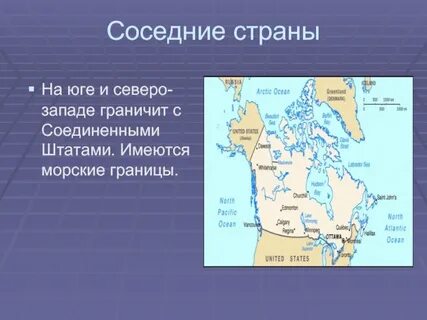 Морские соседи сша