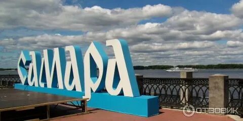 Самара набережные челны