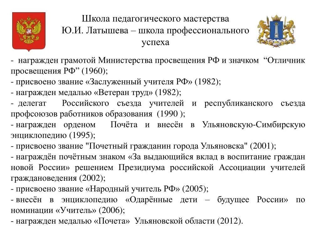 Присвоено звание народный. Звание народный учитель. Звание народный учитель РФ. Порядок присвоения звания заслуженный учитель России. Письмо о присвоении звания заслуженный учитель РФ.