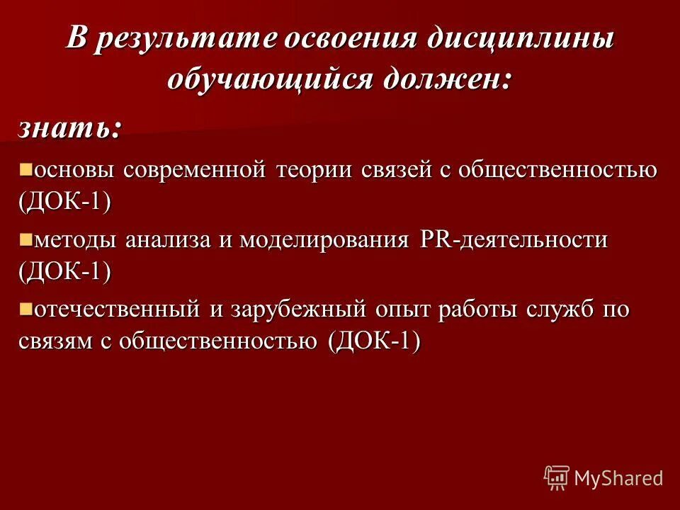 кривоносов а д. чумиков а. бакал. кривоносов pr-текст в системе публичных коммуникаций. д.