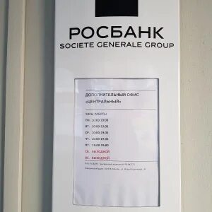 Росбанк работа в новогодние праздники
