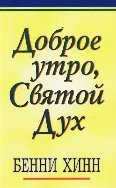 Православные поздравления с добрым утром. Поздравление с добрым утром святого отца. Христианские открытки с добрым утром. Доброе утро благословенного дня. Солнечного утра и хорошего настроения.