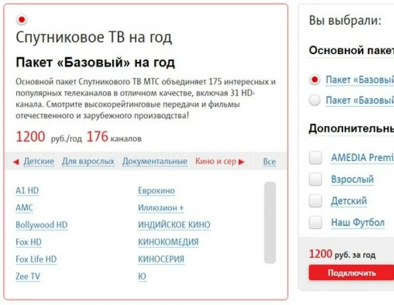 Телевидение мтс не работает сегодня. Пакет каналов МТС спутниковое. Спутниковое ТВ МТС тарифы. Спутниковое ТВ МТС каналы пакет базовый. МТС ТВ подключить.