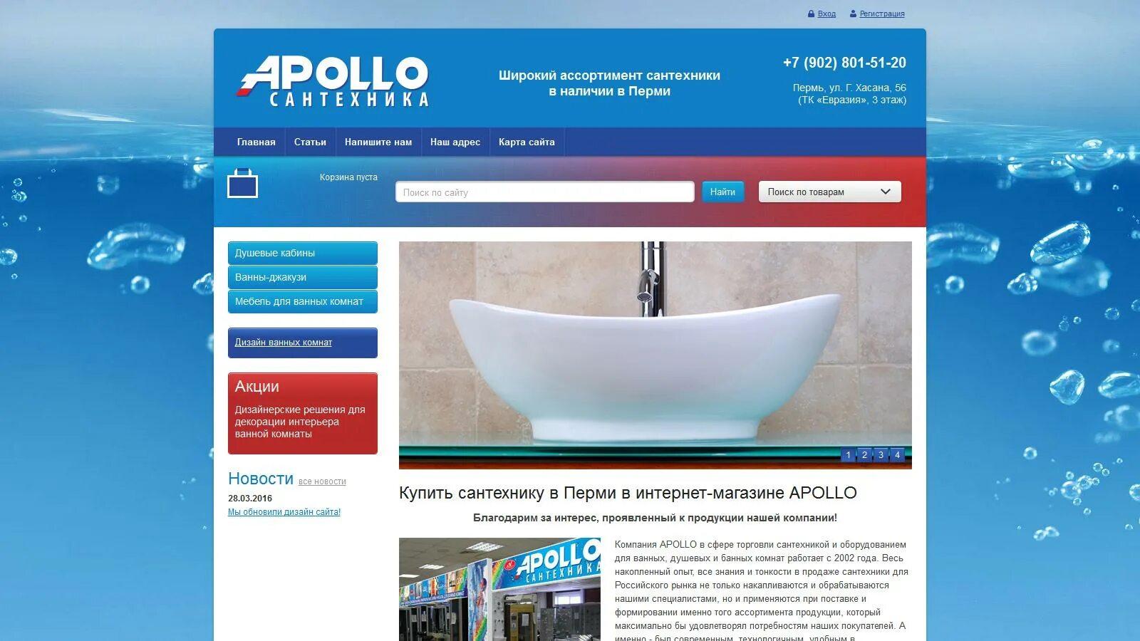 сантехника. плеханова, 70. акватеп. героев хасана, 56. сантехника на васильева пермь 33 метра.