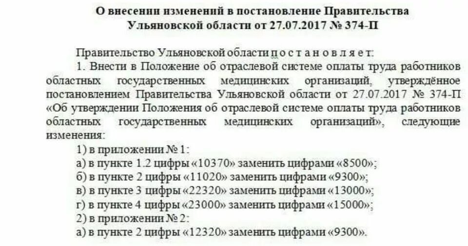 Оклады медработников с 1 апреля 2024 года. Указ президента о повышении зарплаты медицинским работникам. Майские указы президента о повышении зарплаты медработникам. Приказ МЗ по начислению заработной платы медработникам. Заработная плата мед работников приказы.