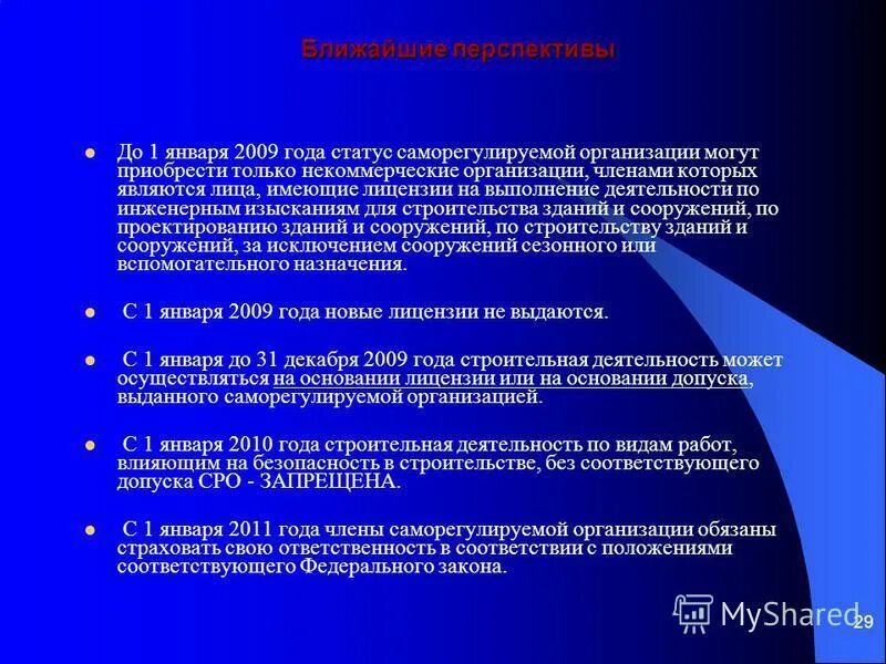 фз-384 от 30. безопасность на стройке. прораб на стройке. работы влияющие на безопасность строительства. контроль контроля юмор.