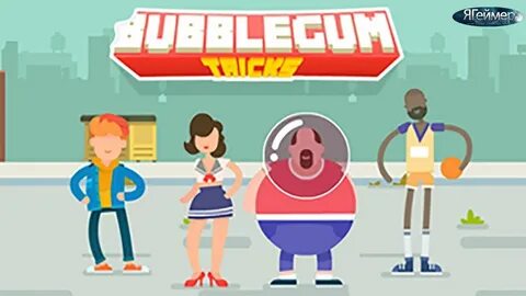 Игры жевательные резинки
