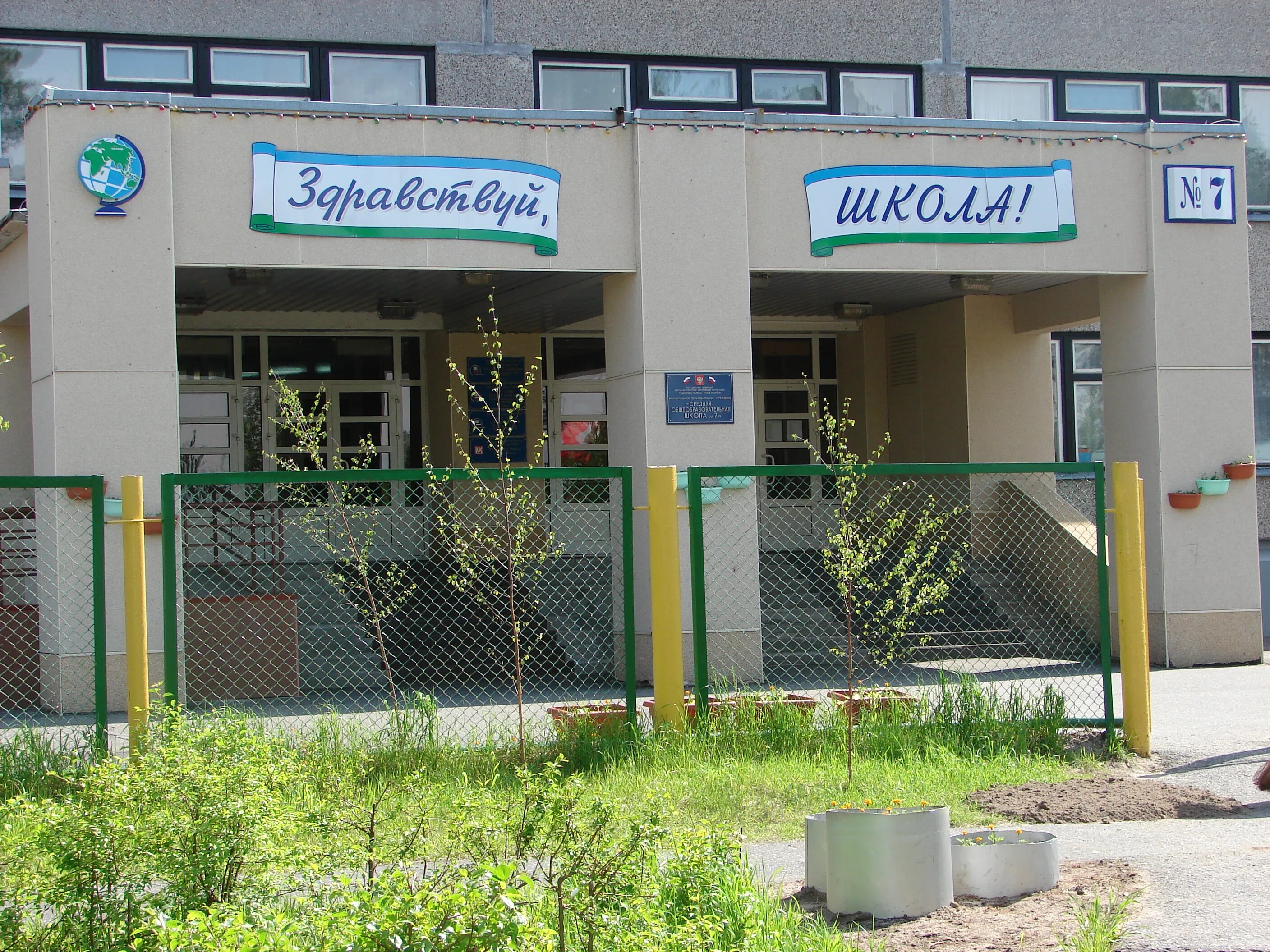сош 7 когалым. город когалым 1 школа. сош 7 когалым. сош 7 когалым. директор школа 7 когалым.