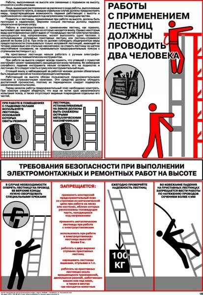 При работе с лестницей стремянкой запрещается. Безопасная работа на высоте. работы на высоте требования безопасности. приставные лестницы требования безопасности. безопасность при работе на высоте.