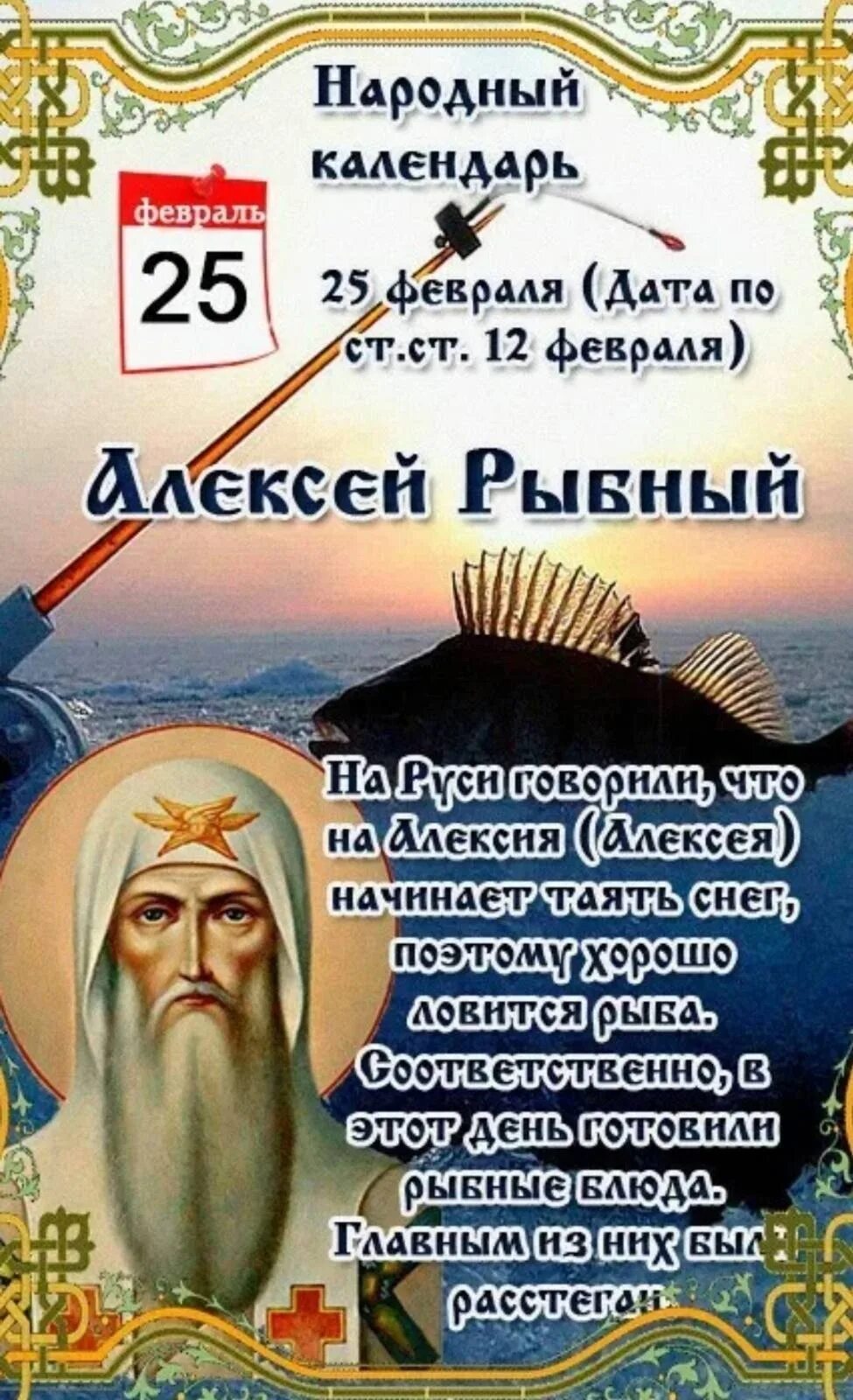 Алексеев день картинки с надписями. 25 Февраля народный календарь. 25 Февраля день.