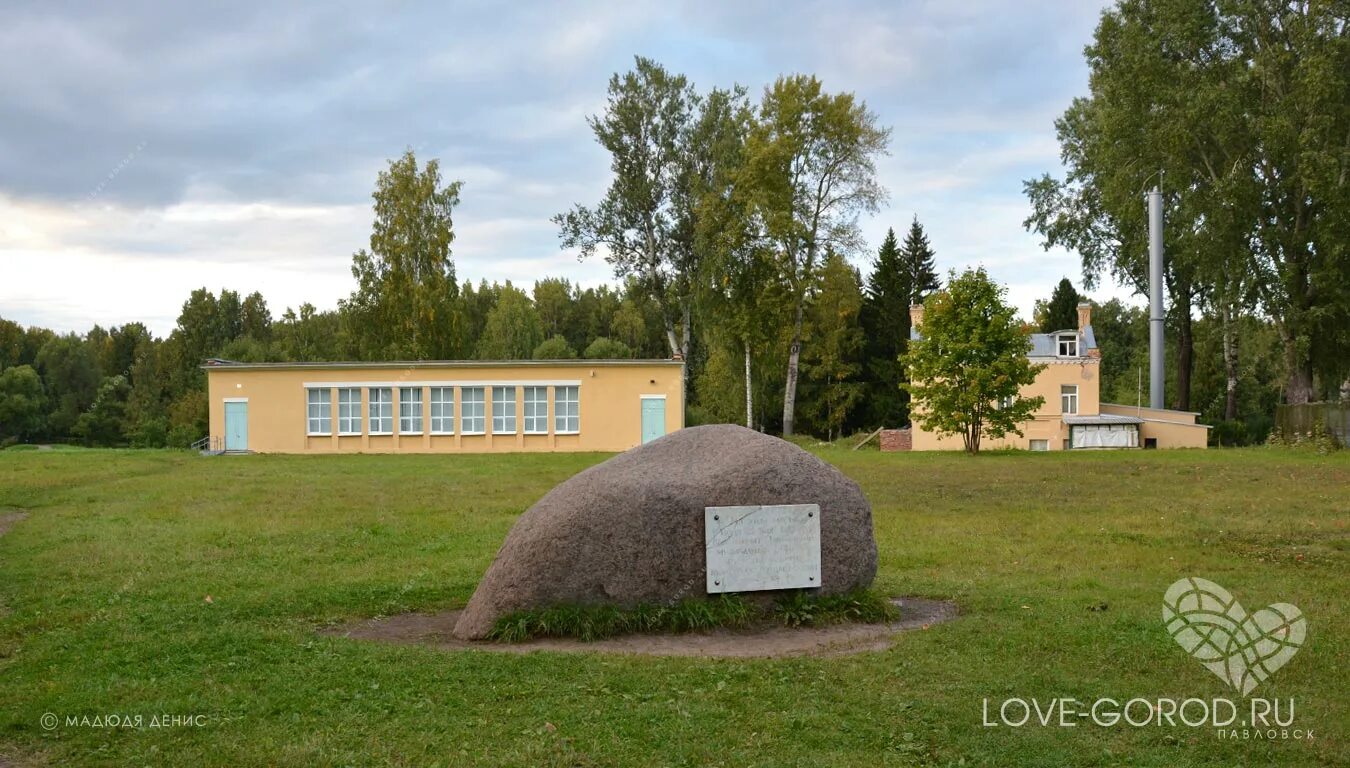 Город лов. Павловск камень музыкальный вокзал. Памятный камень в Павлово. Памятный камень Павловскому вокзалу. Камень на месте музыкального вокзала в Павловске.