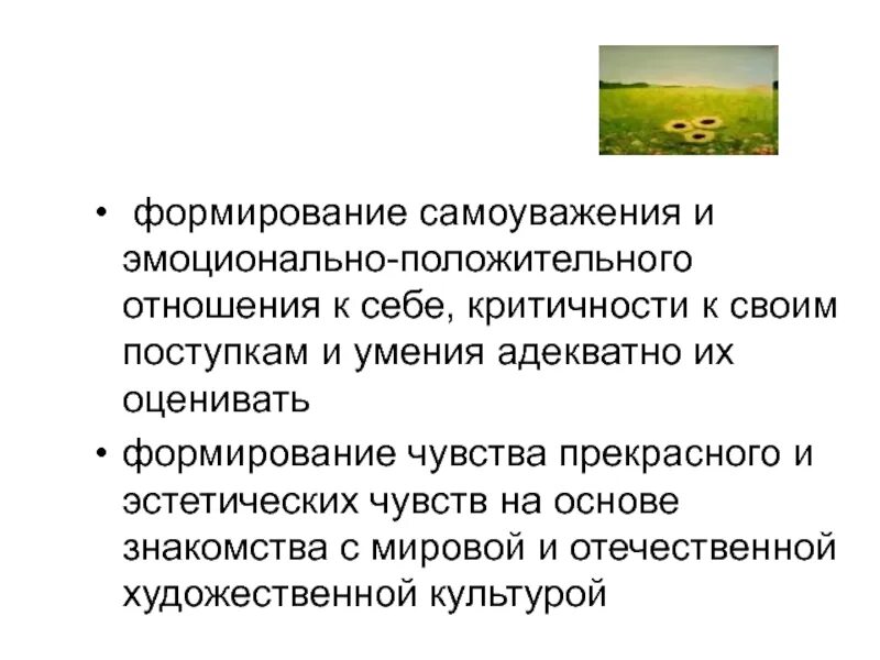 Потребность в самоуважении примеры. Самоуважение примеры. Формирование чувства самоуважения. Эмоционально положительное отношение. • Понятие «Самоуважение»..