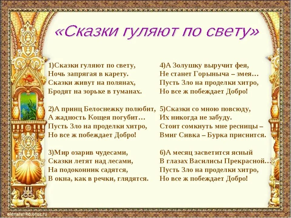 Сказка ходит по свету