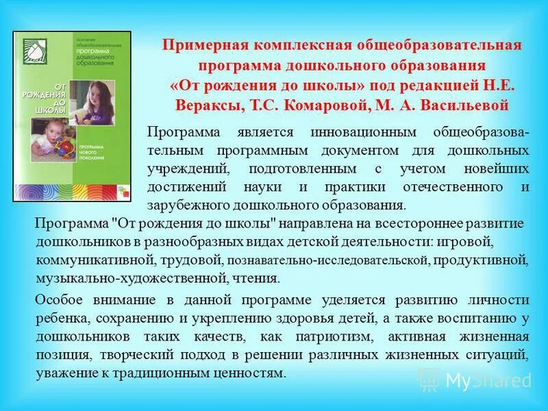 Название программ воспитания. Программы дошкольного образования. Программы по дошкольному образованию. Образовательная программа дошкольного образования. Программы дошкольного образования и воспитания.