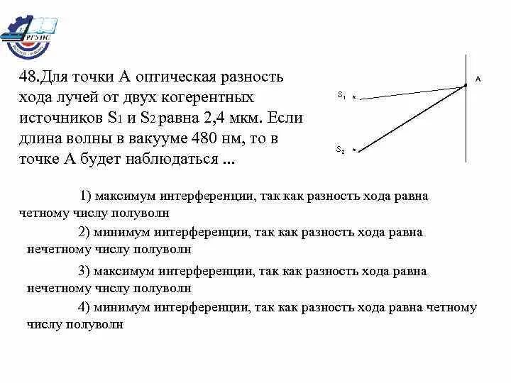 Установите соответствие между а излучение. Оптическая разность хода двух лучей. разность хода лучей двух когерентных источников света с длиной волны. оптическая разность хода от двух источников. разность хода между лучами от двух когерентных источников.