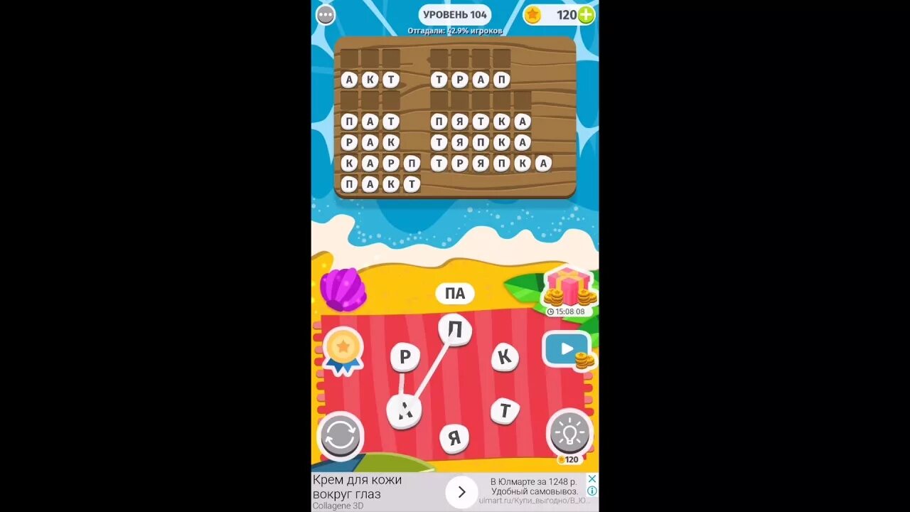 Игра Word. Word уровень 104. Игра ворд уровень 104. Ответы на игру World.