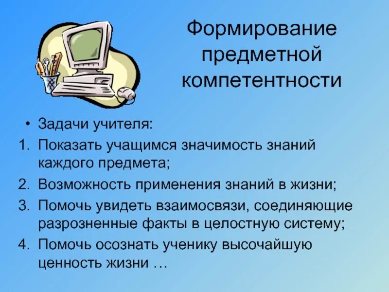 Компетенция в применении знаний