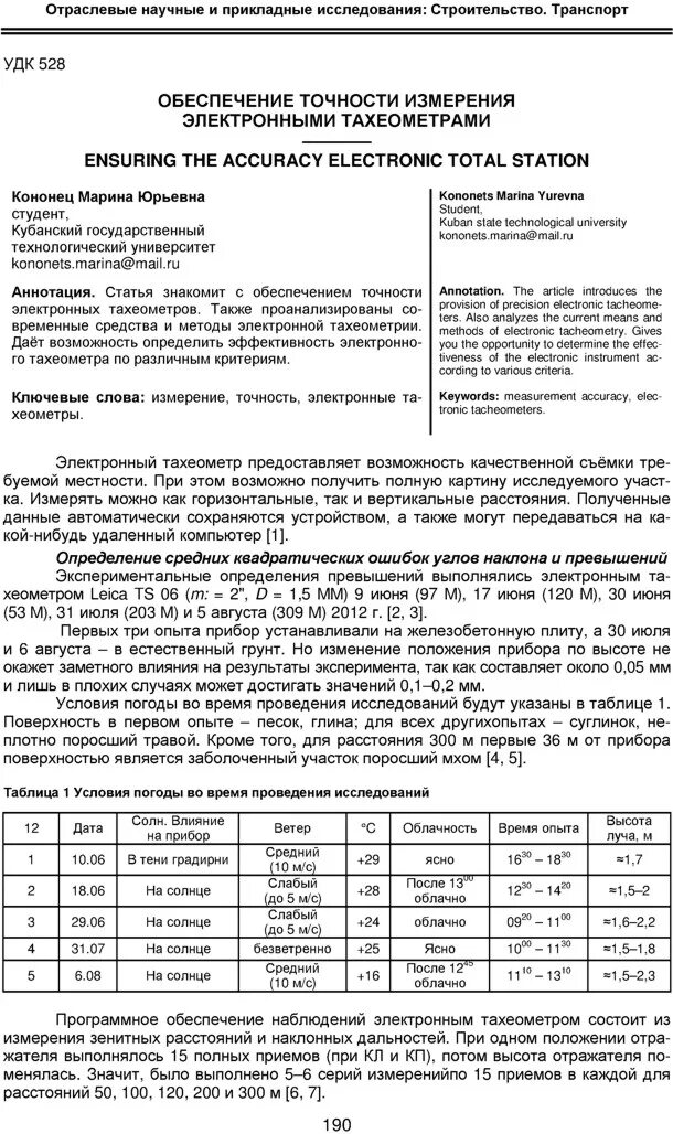 тахеометр погрешность