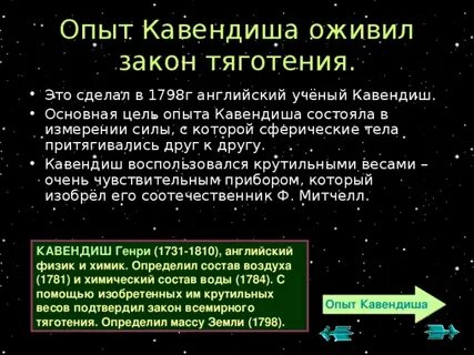 Опыт кавендиша по определению гравитационной постоянной