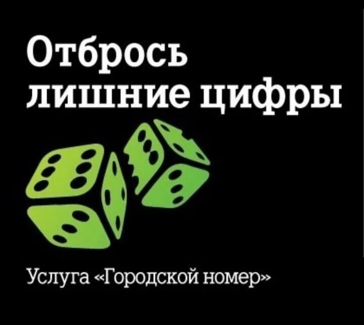 Номера теле2 сыктывкар. Городской номер теле2. красивые номера теле2. теле2 городские номера 60р. городской номер на теле два.
