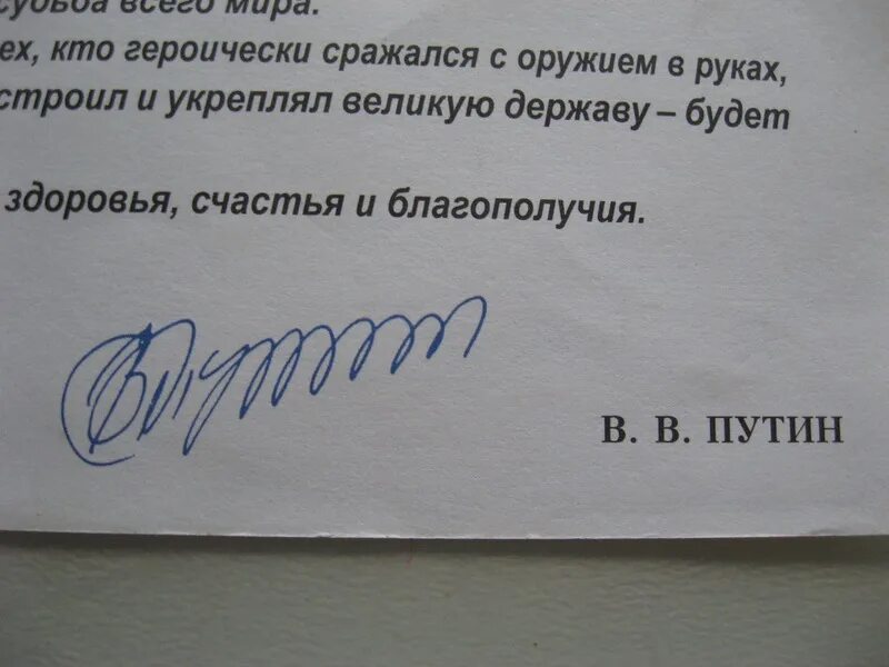 Подписать куда. Роспись Владимира Владимировича Путина. Подпись Путина. Подпись Путина на документах. Автограф Путина.