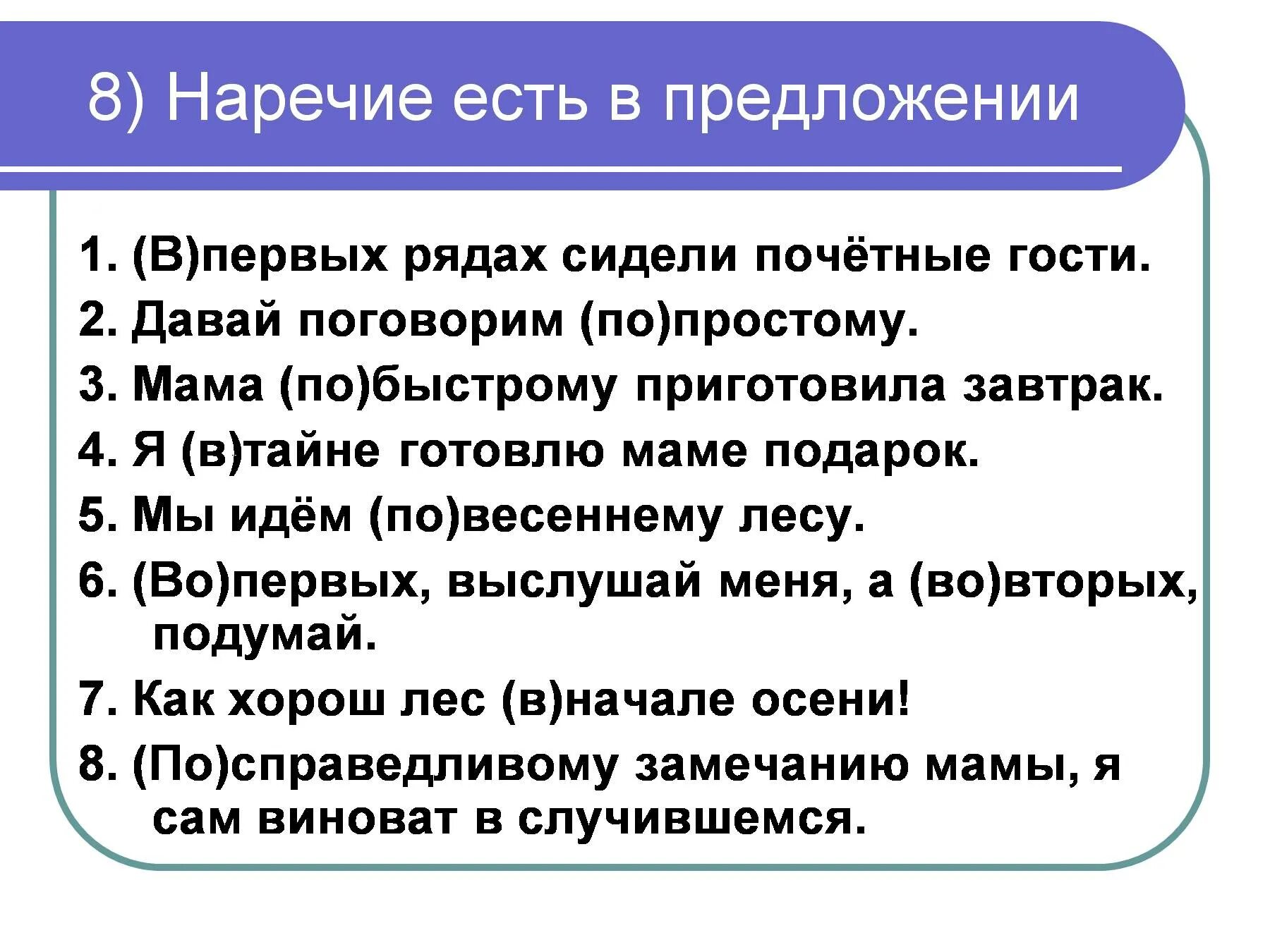 Предложения с наречием быстро